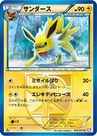 Jolteon (Team Plasma) (016/051) - BW8 Spiral Force