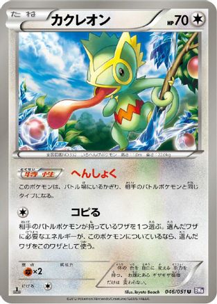 Kecleon (046/051) - BW8 Spiral Force