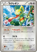 Kecleon (046/051) - BW8 Spiral Force