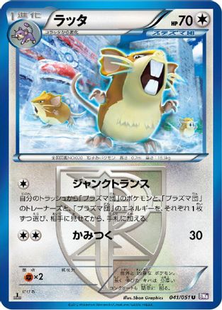 Raticate (Team Plasma) (041/051) - BW8 Spiral Force