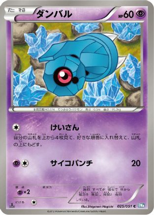 Beldum (025/051) - BW8 Thunder Knuckle