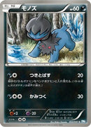 Deino (034/051) - BW8 Thunder Knuckle