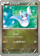 Dratini (038/051) - BW8 Thunder Knuckle