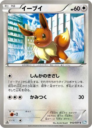 Eevee (042/051) - BW8 Thunder Knuckle
