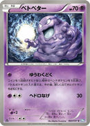 Grimer (023/051) - BW8 Thunder Knuckle