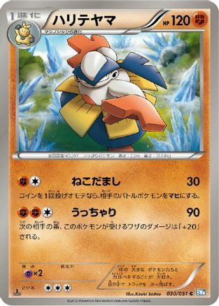 Hariyama (030/051) - BW8 Thunder Knuckle