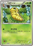Kakuna (002/051) - BW8 Thunder Knuckle