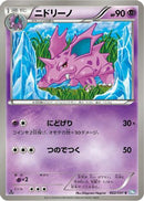 Nidorino (022/051) - BW8 Thunder Knuckle