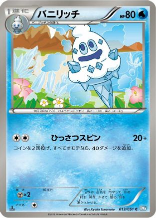 Vanillish (013/051) - BW8 Thunder Knuckle