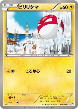 Voltorb (017/051) - BW8 Thunder Knuckle