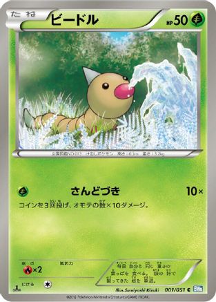 Weedle (001/051) - BW8 Thunder Knuckle
