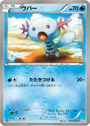 Wooper (010/051) - BW8 Thunder Knuckle