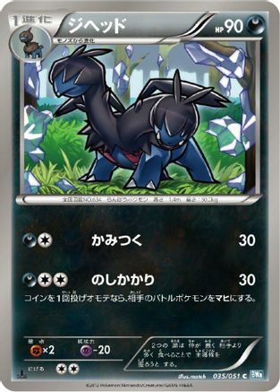 Zweilous (035/051) - BW8 Thunder Knuckle