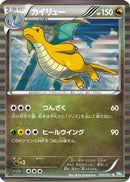 Dragonite (040/051) - BW8 Thunder Knuckle