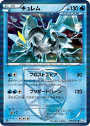 Kyurem (Team Plasma) (016/051) - BW8 Thunder Knuckle