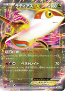 Latias EX - 041/051 (041/051) - BW8 Thunder Knuckle