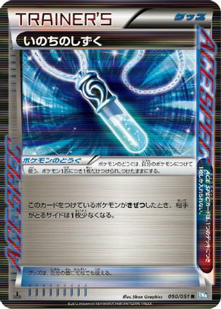 Life Dew (050/051) - BW8 Thunder Knuckle