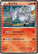 Reshiram (008/051) - BW8 Thunder Knuckle