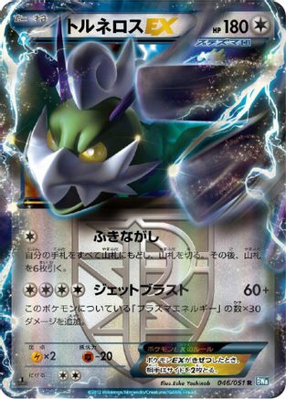 Tornadus EX (Team Plasma) - 046/051 (046/051) - BW8 Thunder Knuckle