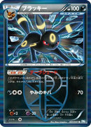 Umbreon (Team Plasma) (031/051) - BW8 Thunder Knuckle