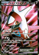 Latias EX - 053/051 (053/051) - BW8 Thunder Knuckle