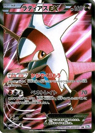 Latias EX - 053/051 (053/051) - BW8 Thunder Knuckle
