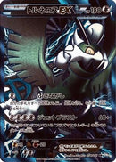 Tornadus EX (Team Plasma) - 054/051 (054/051) - BW8 Thunder Knuckle