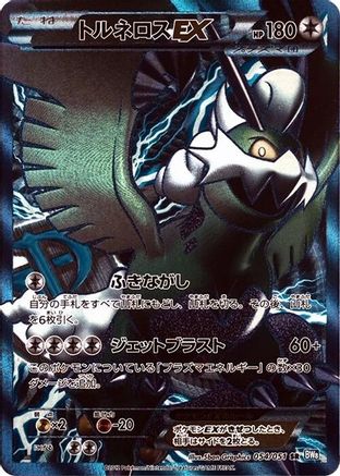 Tornadus EX (Team Plasma) - 054/051 (054/051) - BW8 Thunder Knuckle