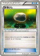 Float Stone (048/051) - BW8 Thunder Knuckle