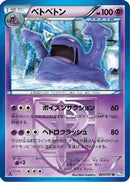 Muk (Team Plasma) (024/051) - BW8 Thunder Knuckle