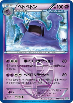 Muk (Team Plasma) (024/051) - BW8 Thunder Knuckle
