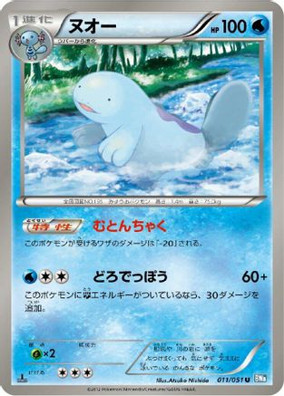 Quagsire (011/051) - BW8 Thunder Knuckle
