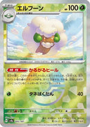 Whimsicott (Mirror Foil) (005/187) - SV8a Terastal Fest ex