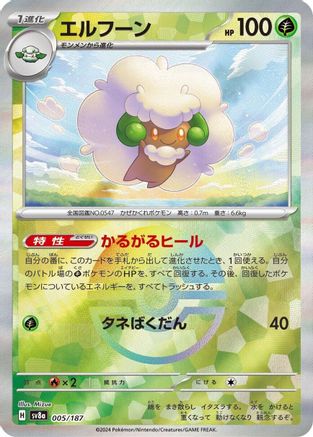 Whimsicott (Mirror Foil) (005/187) - SV8a Terastal Fest ex
