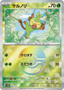 Grookey (Mirror Foil) (006/187) - SV8a Terastal Fest ex