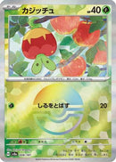 Applin (Mirror Foil) (008/187) - SV8a Terastal Fest ex