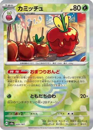 Dipplin (Mirror Foil) (009/187) - SV8a Terastal Fest ex