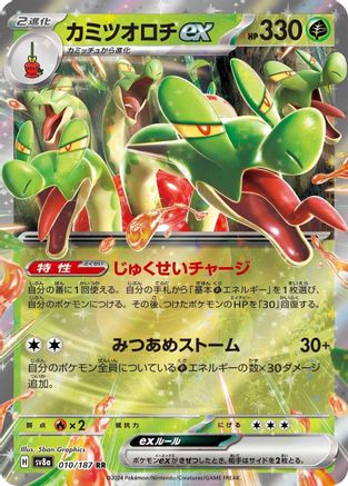 Hydrapple ex (010/187) - SV8a Terastal Fest ex