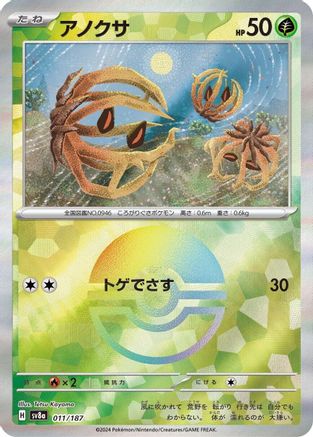 Bramblin (Mirror Foil) (011/187) - SV8a Terastal Fest ex