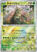 Wo-Chien (Mirror Foil) (015/187) - SV8a Terastal Fest ex