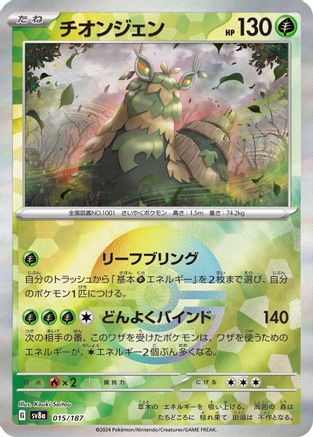 Wo-Chien (Mirror Foil) (015/187) - SV8a Terastal Fest ex