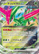 Iron Leaves ex - 016/187 (016/187) - SV8a Terastal Fest ex