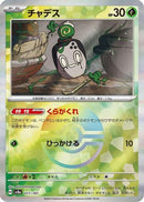 Poltchageist (Mirror Foil) (017/187) - SV8a Terastal Fest ex