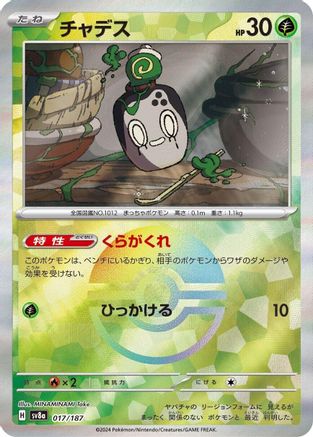 Poltchageist (Mirror Foil) (017/187) - SV8a Terastal Fest ex
