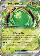 Sinistcha ex (019/187) - SV8a Terastal Fest ex