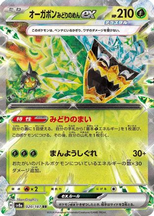 Teal Mask Ogerpon ex - 020/187 (020/187) - SV8a Terastal Fest ex