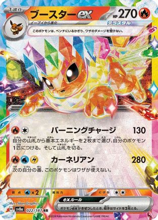 Flareon ex - 022/187 (022/187) - SV8a Terastal Fest ex