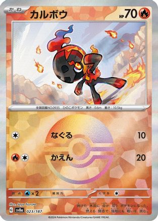 Charcadet (Mirror Foil) (023/187) - SV8a Terastal Fest ex