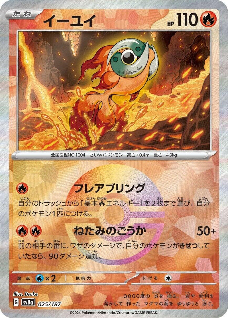 Chi-Yu (Mirror Foil) [SV8a - 025/187]
