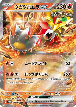 Gouging Fire ex (027/187) - SV8a Terastal Fest ex